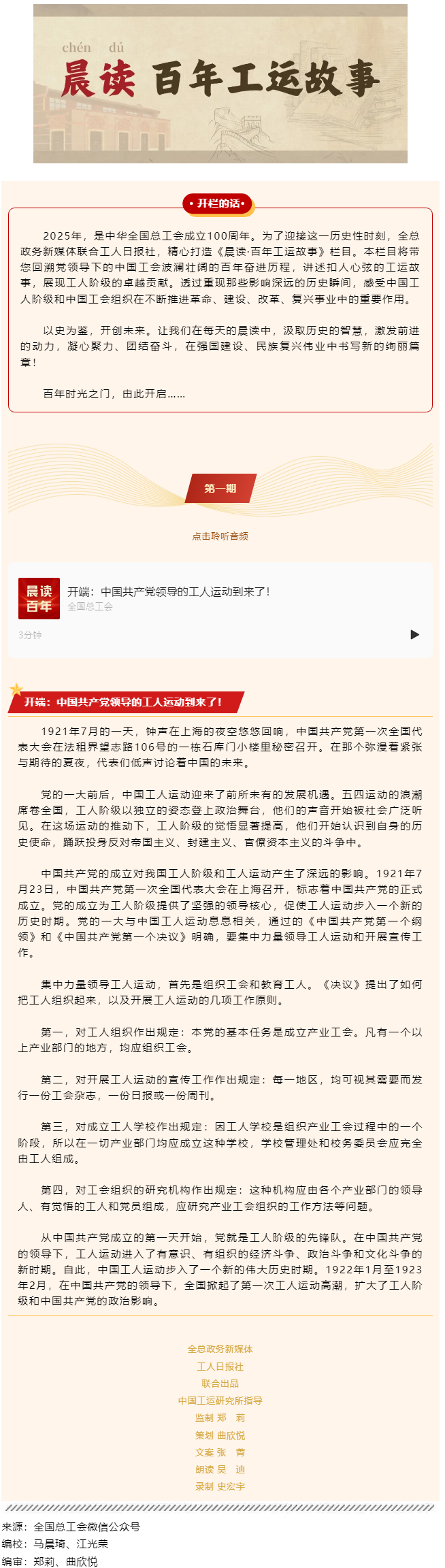 晨读·百年工运故事｜开端：中国共产党领导的工人运动到来了！.png
