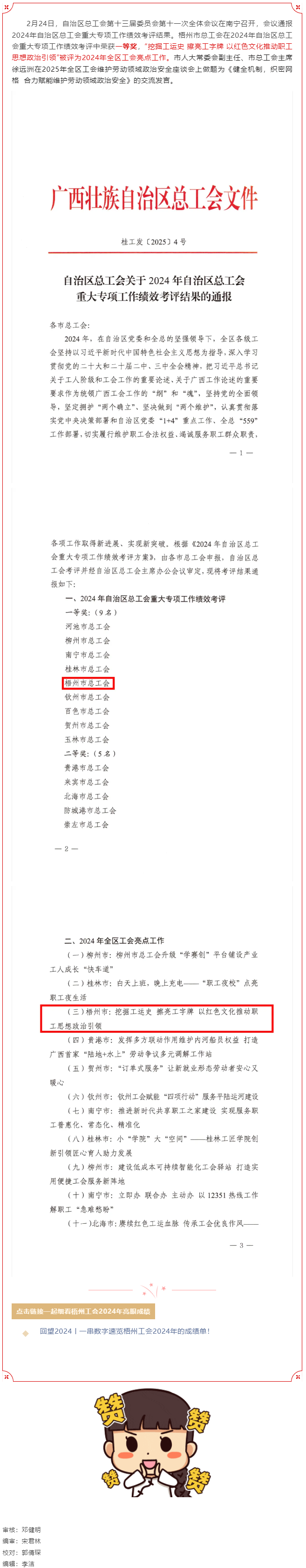 梧州市总工会在2024年自治区总工会重大专项工作中取得佳绩.png