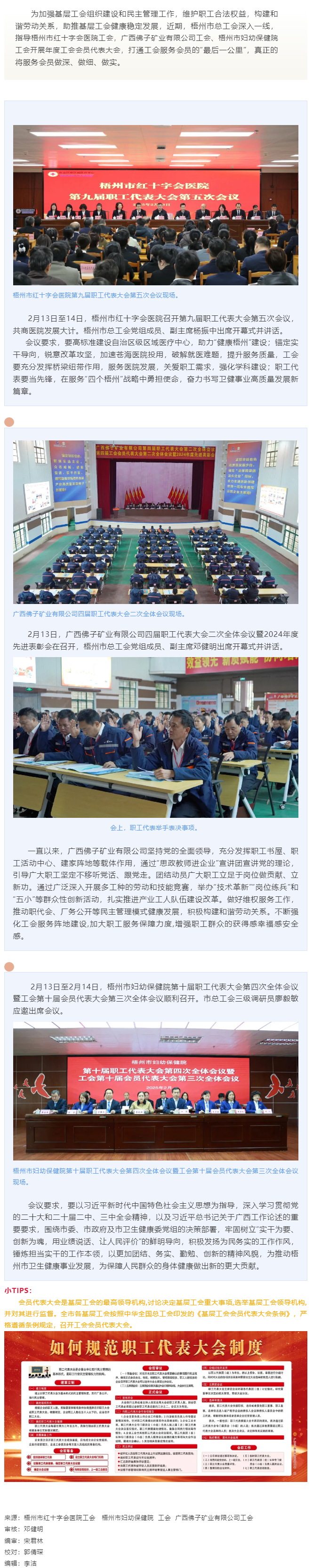 【组织建设】市总工会指导基层工会召开年度会员代表大会.png