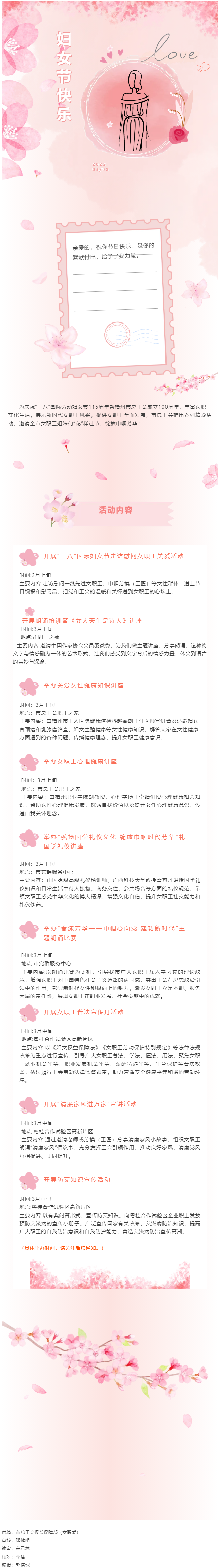 “花”样过节，绽放巾帼芳华——市总工会“三八”国际妇女节系列活动预告.png