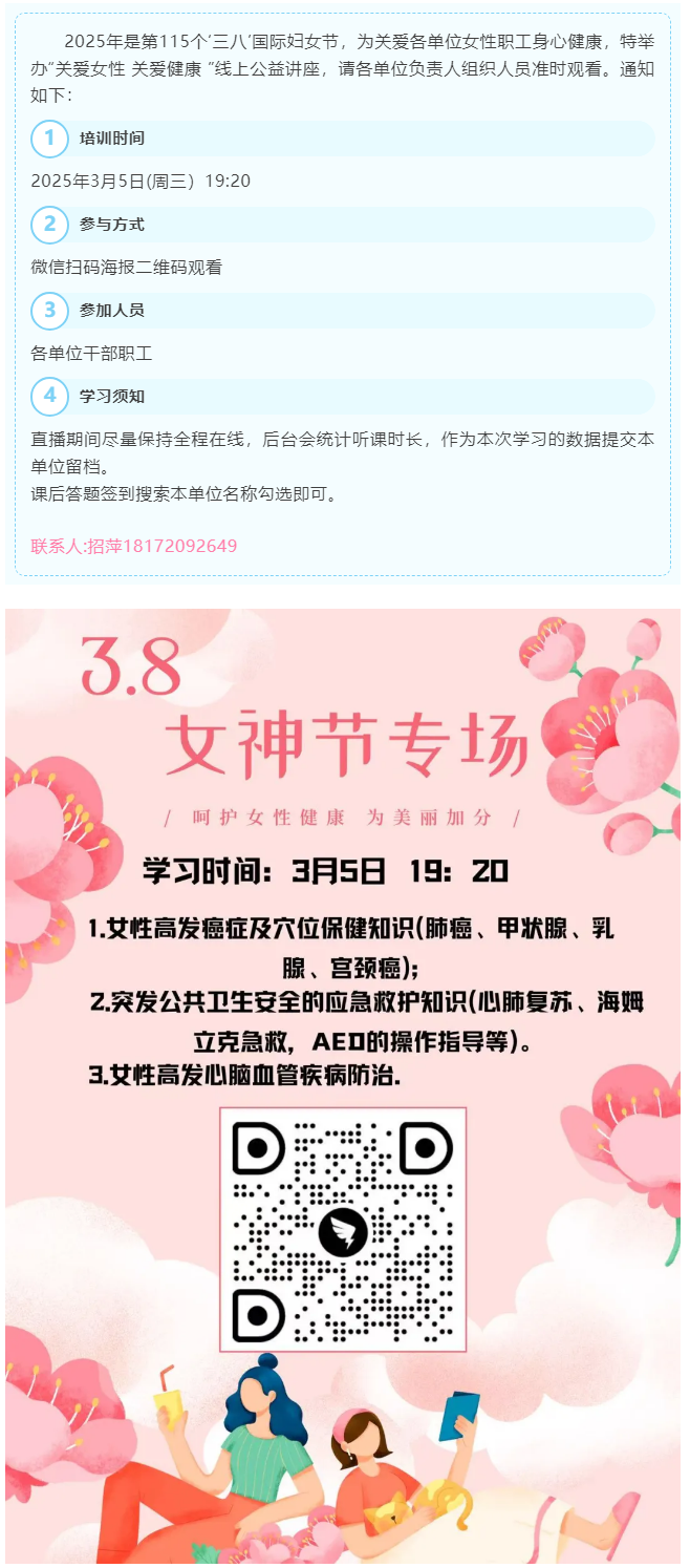 敬请关注！“关爱女性 关爱健康 ”线上学习.png