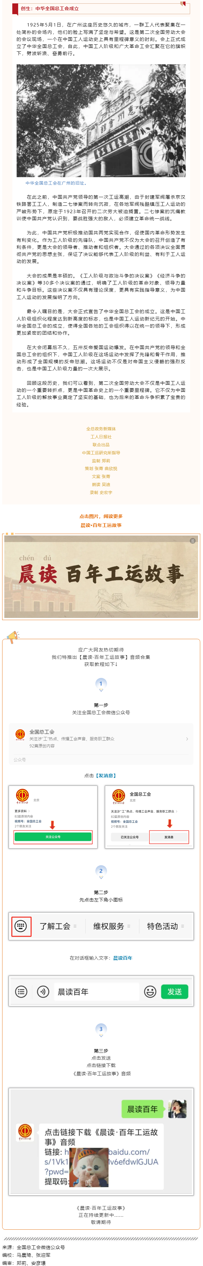 晨读·百年工运故事｜创生：中华全国总工会成立.png