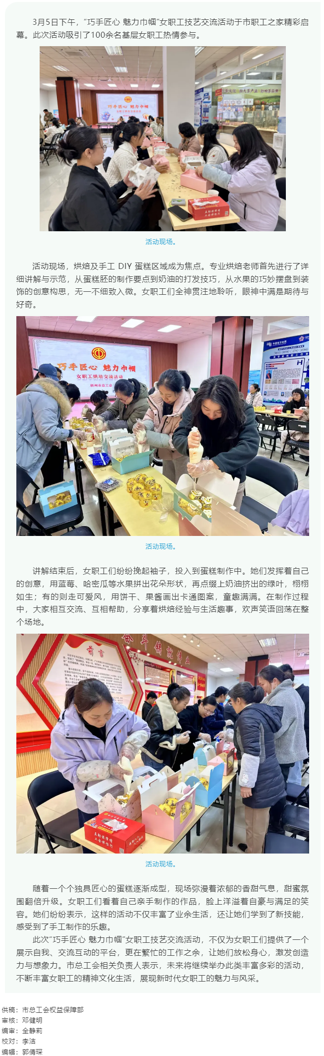 “花”样过节，绽放巾帼芳华系列（五）丨市总工会开展“巧手匠心 魅力巾帼”女职工技艺交流活动.png