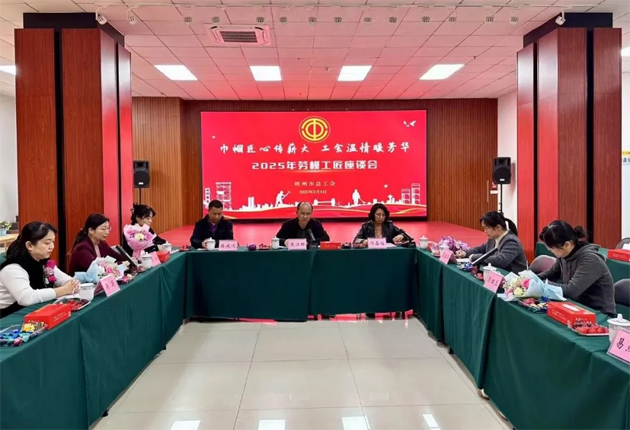 “花”样过节，绽放巾帼芳华系列（二）丨市总工会召开“巾帼匠心传薪火 工会温情暖芳华”劳模工匠座谈会