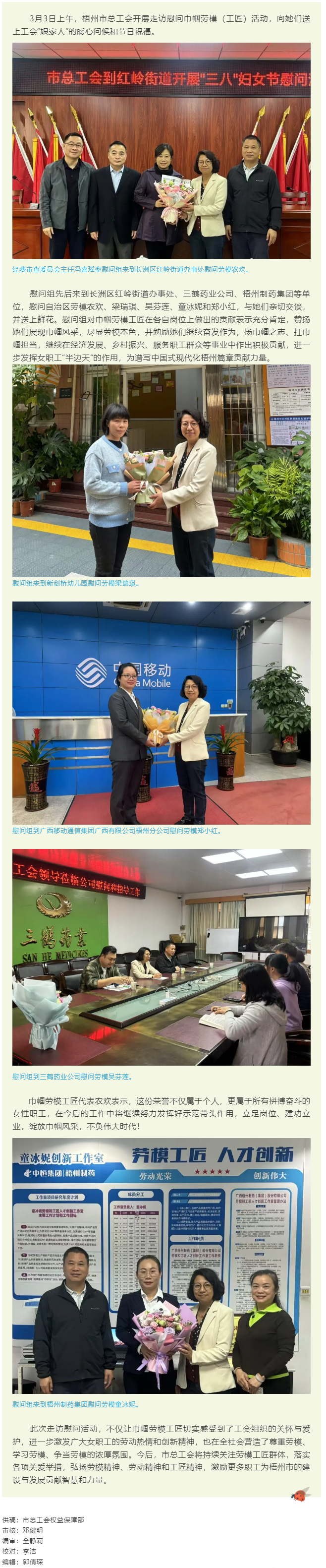 “花”样过节，绽放巾帼芳华系列（三）丨市总工会开展巾帼劳模工匠走访慰问活动.png