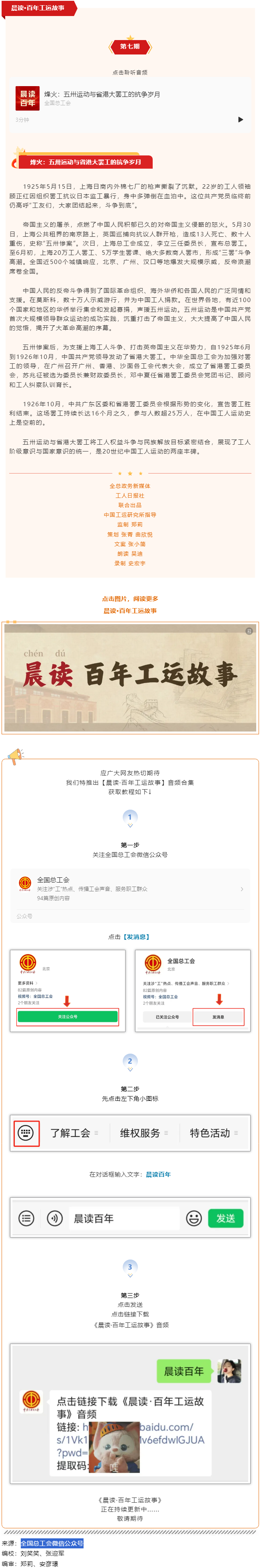 晨读·百年工运故事｜烽火：五卅运动与省港大罢工的抗争岁月.png
