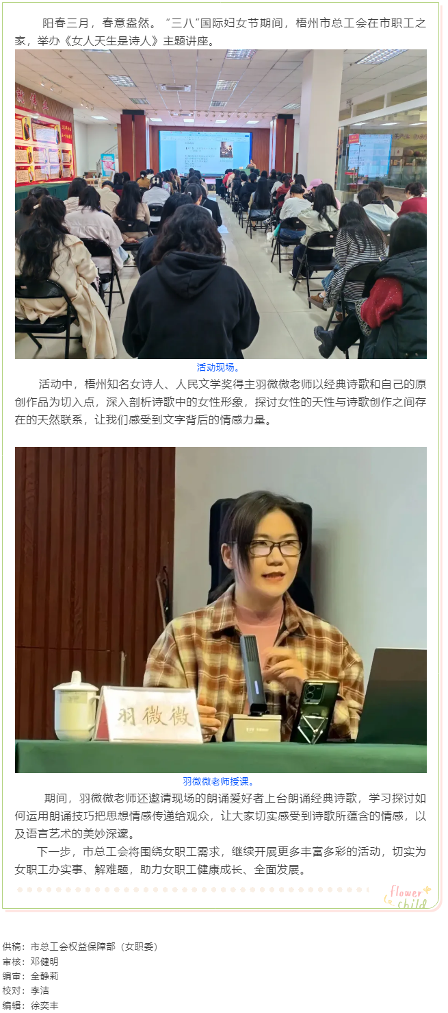 “花”样过节，绽放巾帼芳华系列（七）丨市总工会举办主题诗歌讲座感悟语言魅力.png