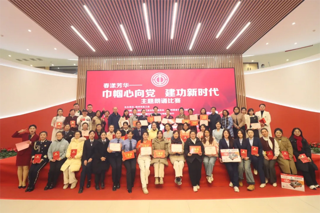 “花”样过节，绽放巾帼芳华系列（六）丨“春漾芳华——巾帼心向党 建功新时代”主题朗诵比赛成功举办