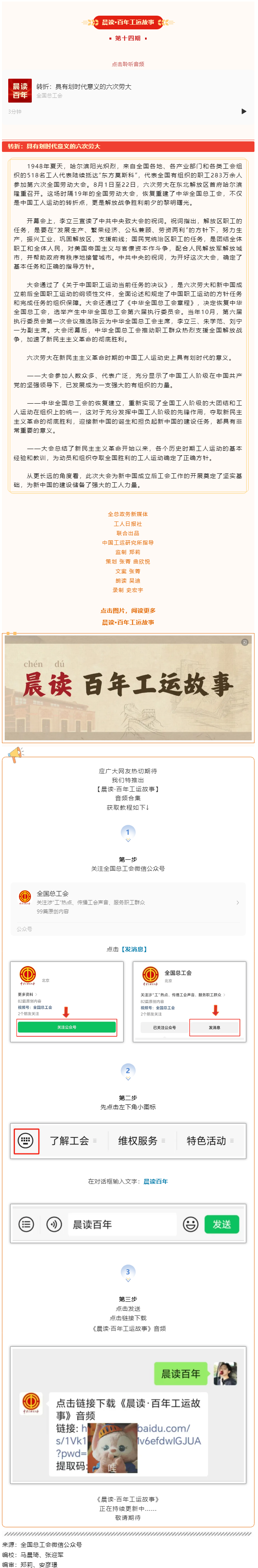 晨读·百年工运故事｜转折：具有划时代意义的六次劳大.png