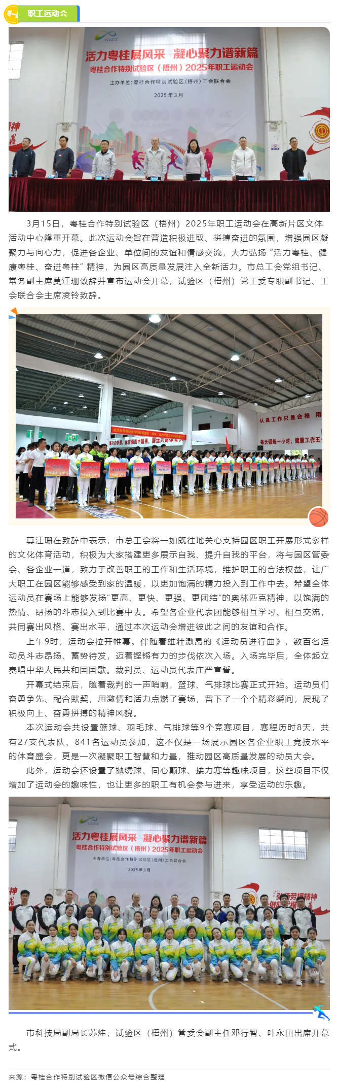 活力粤桂展风采 凝心聚力谱新篇 _ 粤桂合作特别试验区（梧州）2025年职工运动会开幕.png