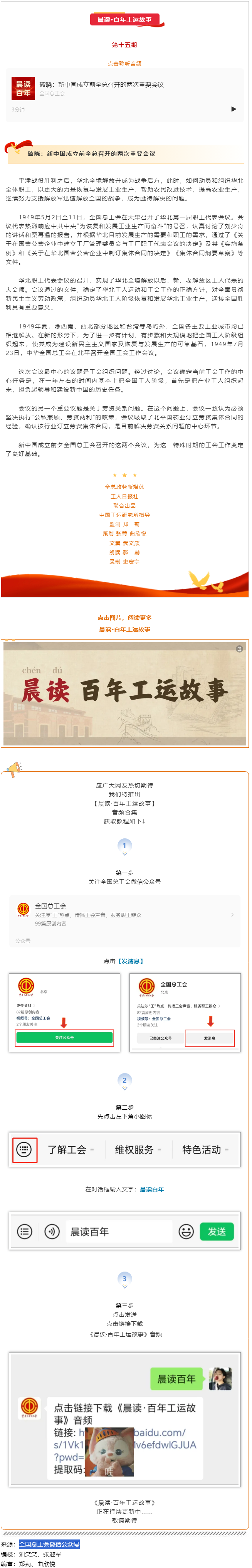 晨读·百年工运故事｜破晓：新中国成立前全总召开的两次重要会议.png
