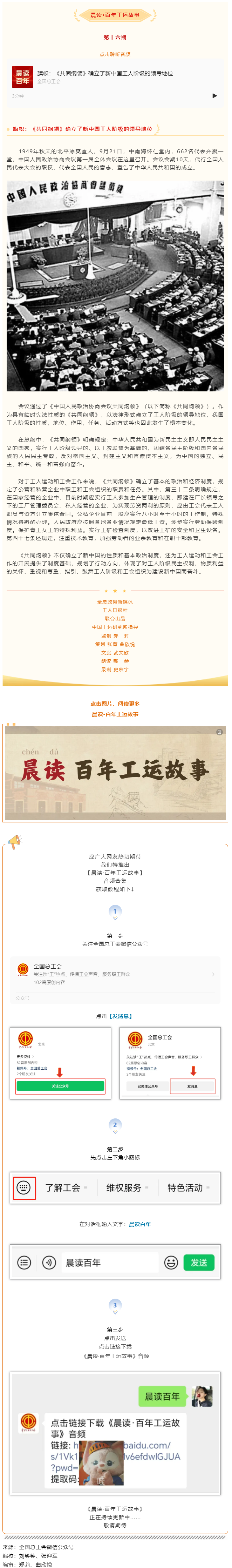 晨读·百年工运故事｜旗帜：《共同纲领》确立了新中国工人阶级的领导地位.png