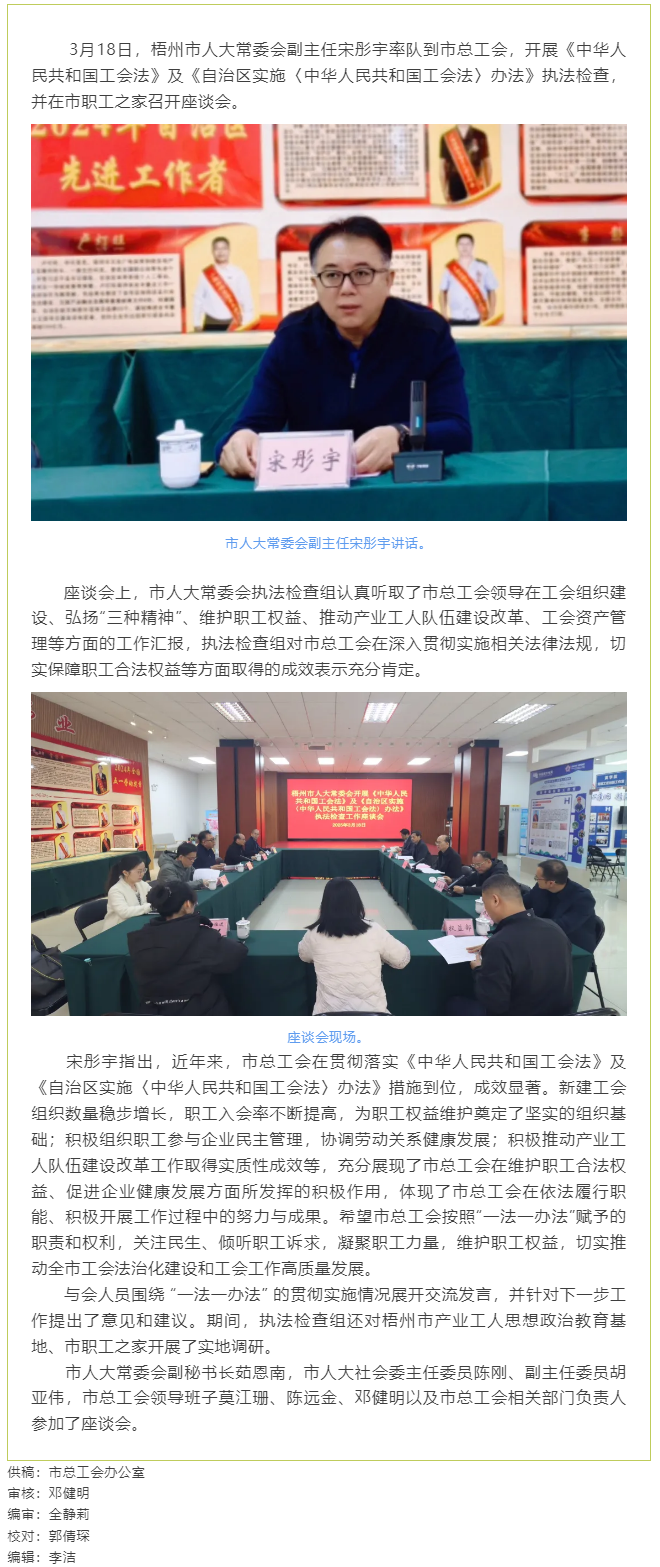 聚焦工会工作，维护职工权益丨梧州市人大常委会到市总工会开展执法检查.png