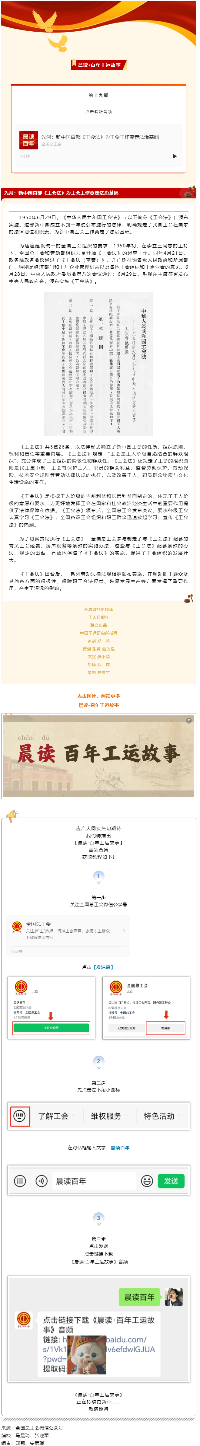 晨读·百年工运故事｜先河：新中国首部《工会法》为工会工作奠定法治基础.png