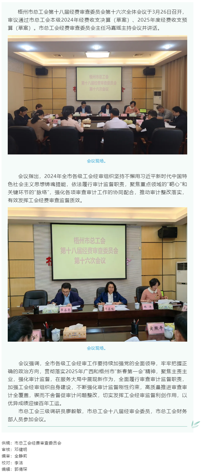 梧州市总工会第十八届经费审查委员会第十六次全体会议召开.png