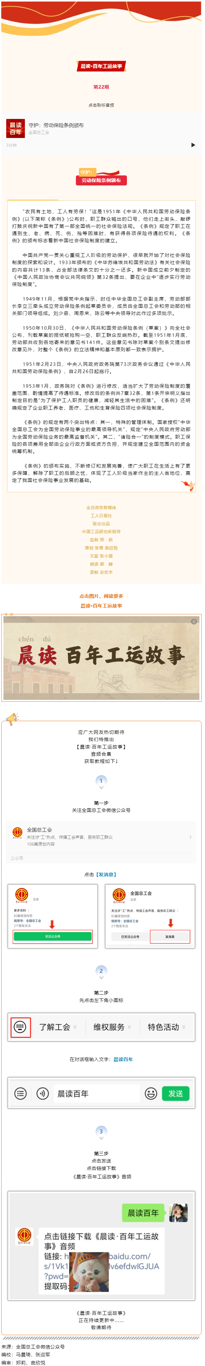 晨读·百年工运故事｜守护：劳动保险条例颁布.png