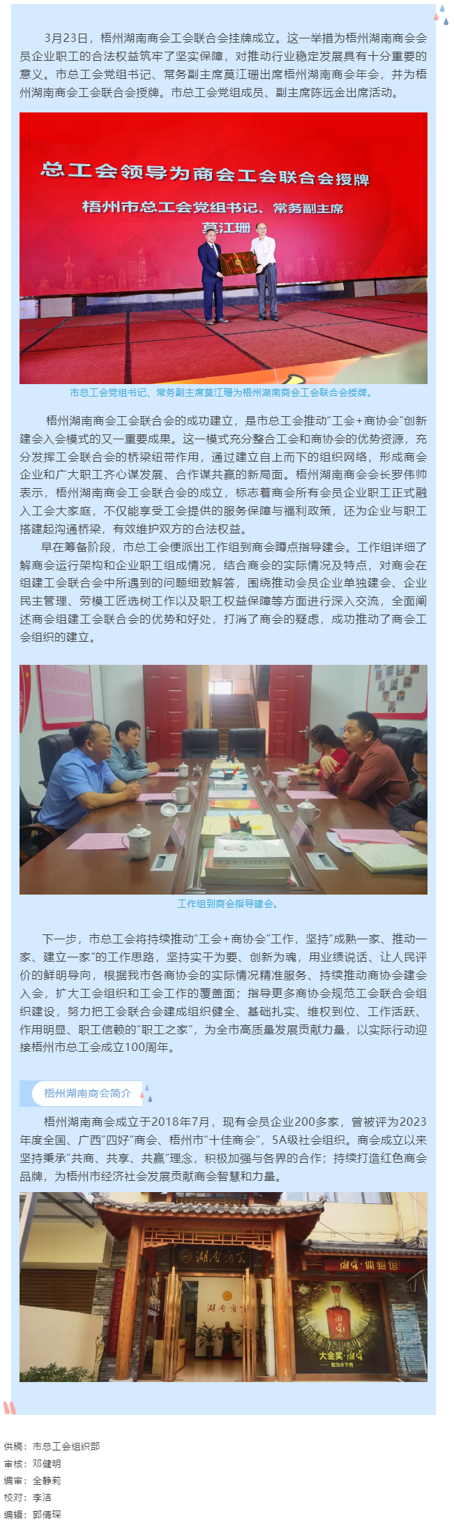 促进职工团结 助力商会发展丨梧州湖南商会工会联合会挂牌成立.png
