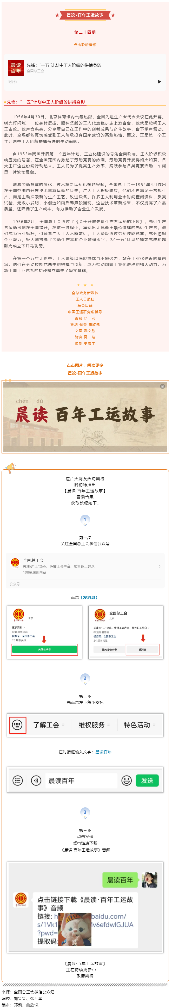 晨读·百年工运故事｜先锋：“一五”计划中工人阶级的拼搏身影.png