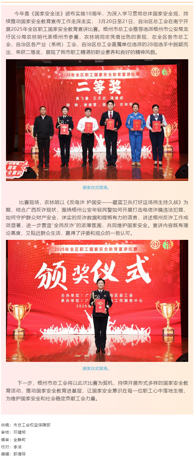 祝贺！市公安局选手喜提全区职工国家安全教育宣讲比赛二等奖.png