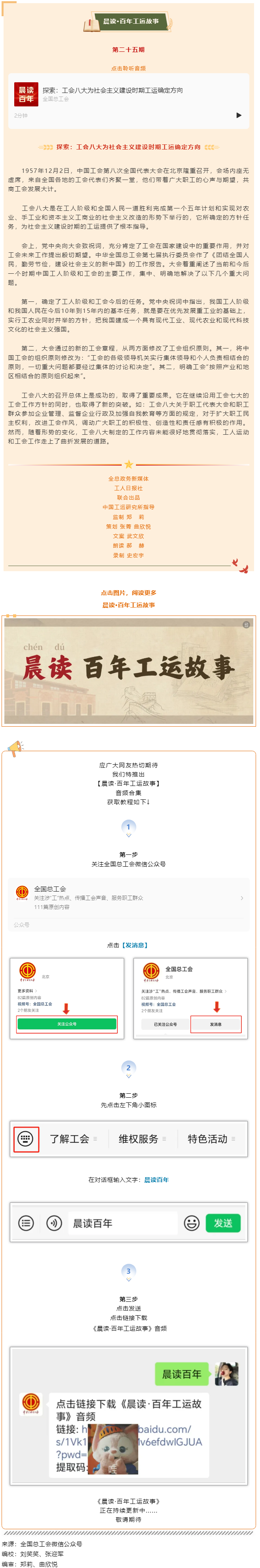 晨读·百年工运故事｜探索：工会八大为社会主义建设时期工运确定方向.png