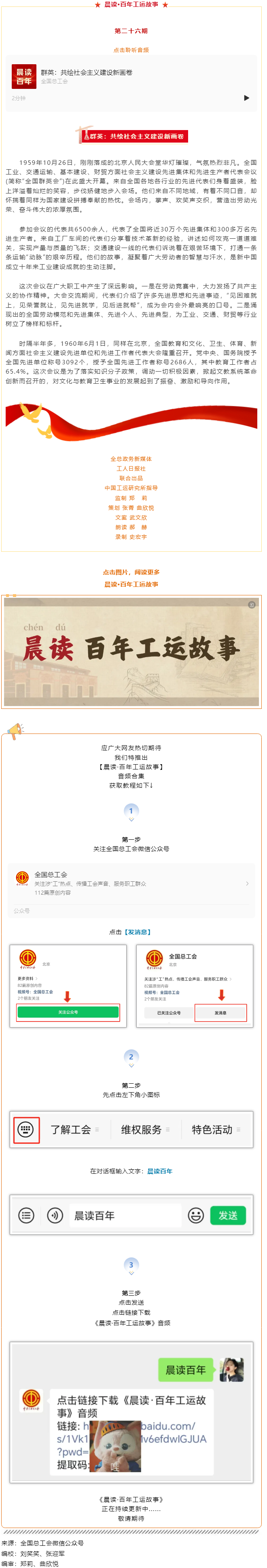晨读·百年工运故事｜群英：共绘社会主义建设新画卷.png
