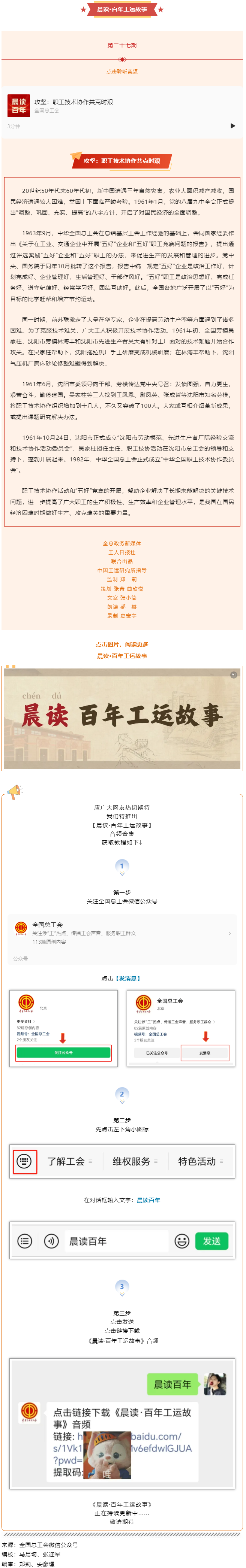 晨读·百年工运故事｜攻坚：职工技术协作共克时艰.png