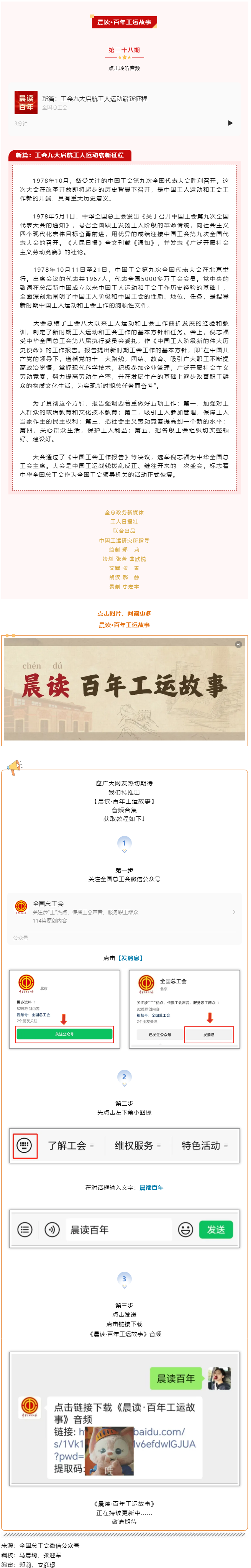 晨读·百年工运故事｜新篇：工会九大启航工人运动崭新征程.png