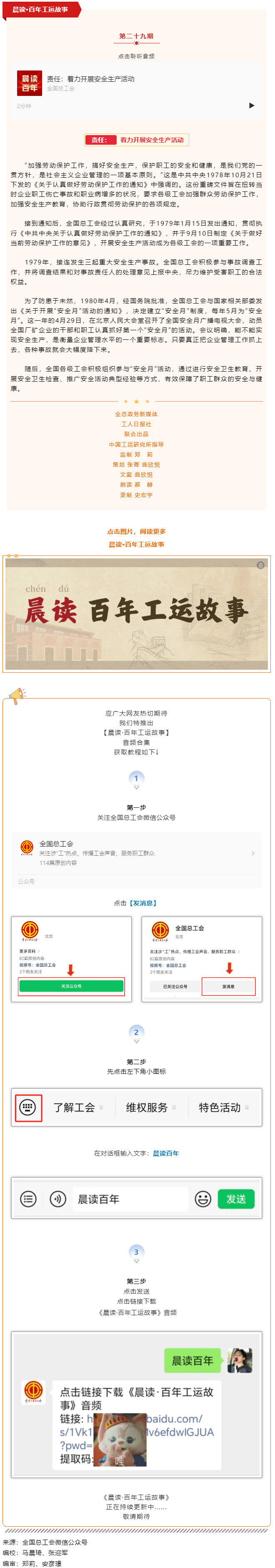 晨读·百年工运故事｜责任：着力开展安全生产活动.png