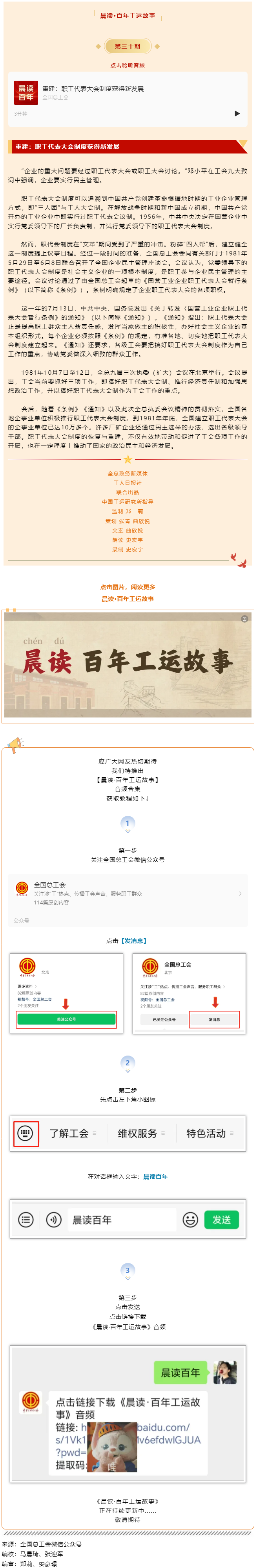 晨读·百年工运故事｜重建：职工代表大会制度获得新发展.png