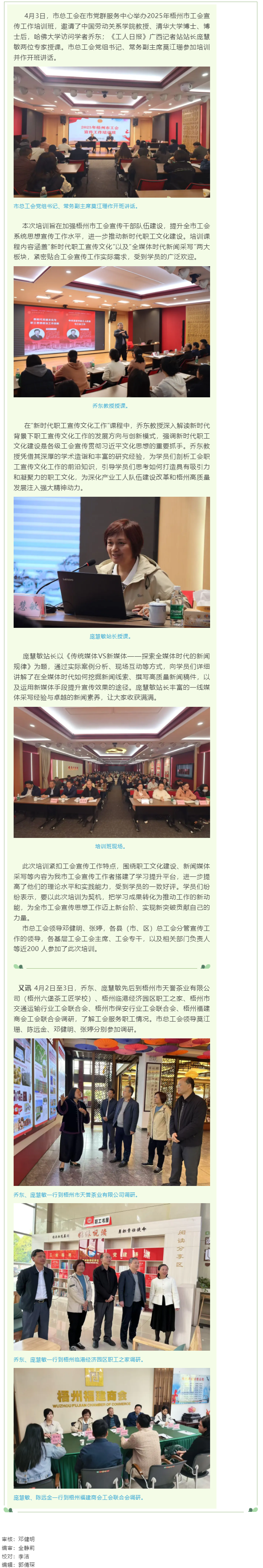 聚焦前沿 提升技能丨2025 年梧州市工会宣传工作培训班成功举办.png