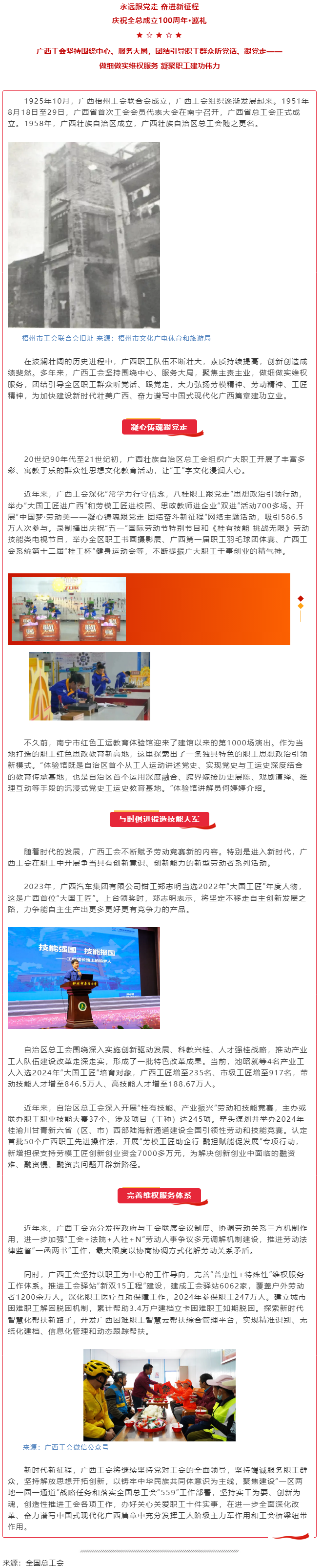 庆祝全总成立100周年·巡礼｜广西工会：做细做实维权服务 凝聚职工建功伟力.png