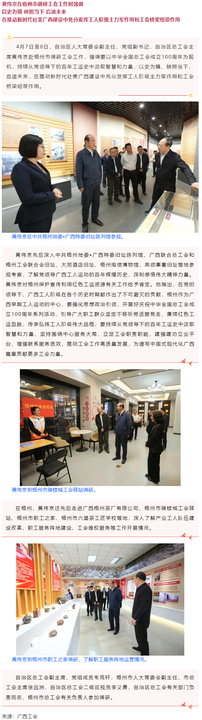 黄伟京在梧州市调研工会工作时强调 以史为镜 映照当下 启迪未来.png