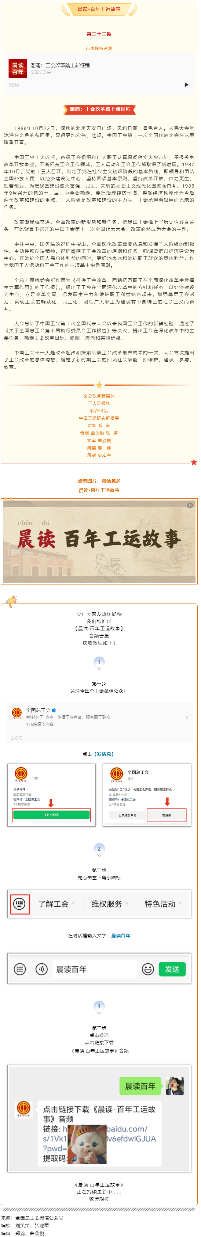 晨读·百年工运故事｜潮涌：工会改革踏上新征程.png