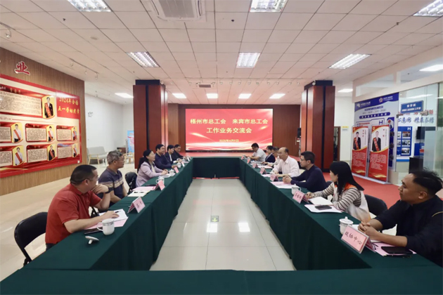 互学互鉴 携手并进丨梧州来宾两地总工会交流工会工作