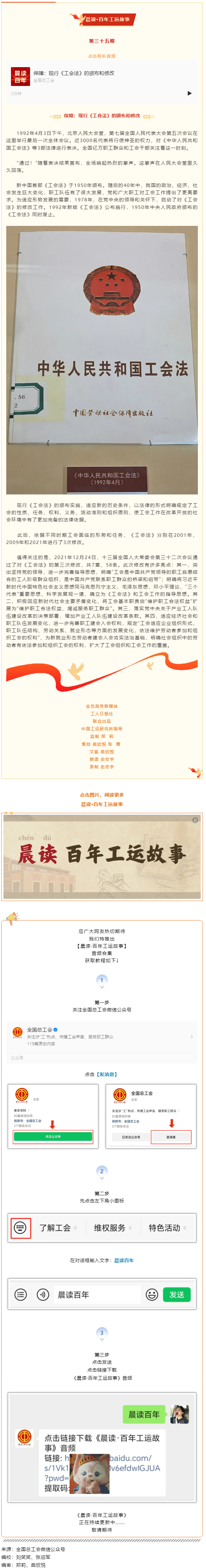 晨读·百年工运故事｜保障：现行《工会法》的颁布和修改.png