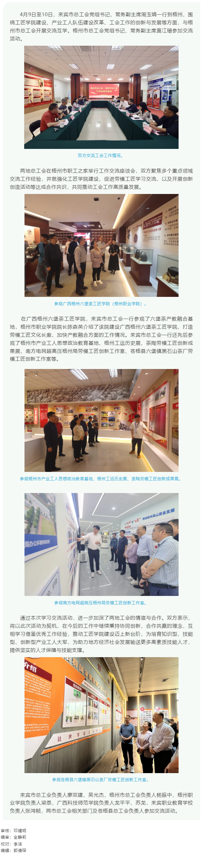 互学互鉴 携手并进丨梧州来宾两地总工会交流工会工作.png
