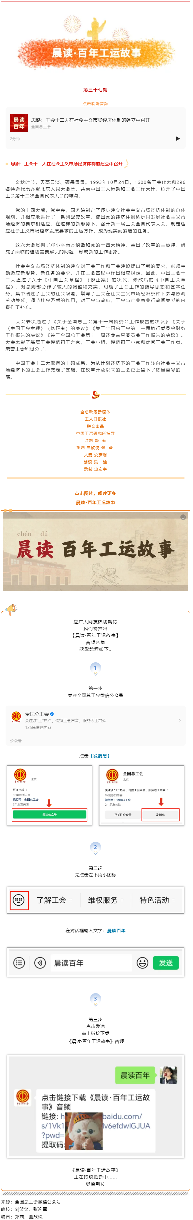 晨读·百年工运故事｜思路：工会十二大在社会主义市场经济体制的建立中召开.png