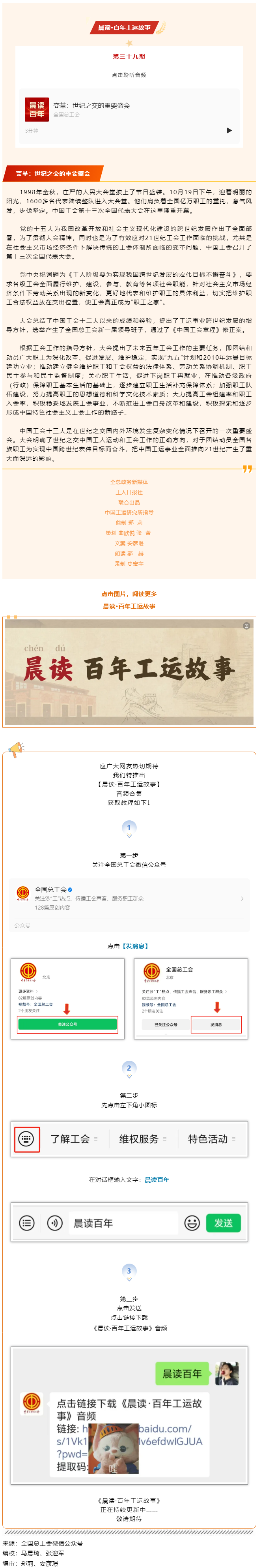 晨读·百年工运故事｜变革：世纪之交的重要盛会.png