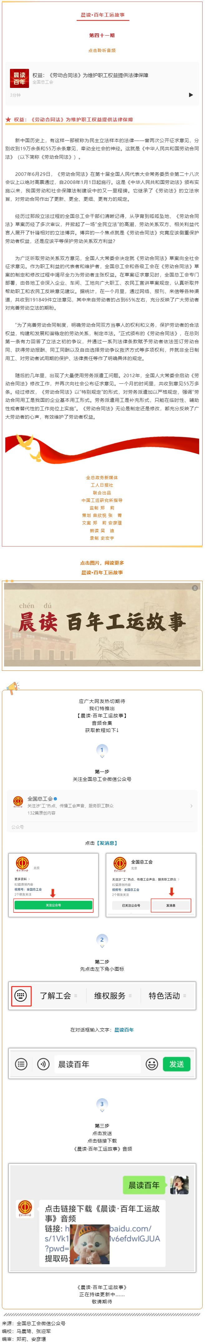 晨读·百年工运故事｜权益：《劳动合同法》为维护职工权益提供法律保障.png
