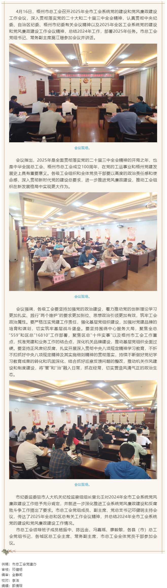 梧州市总工会召开2025年全市工会系统党的建设和党风廉政建设工作会议.png
