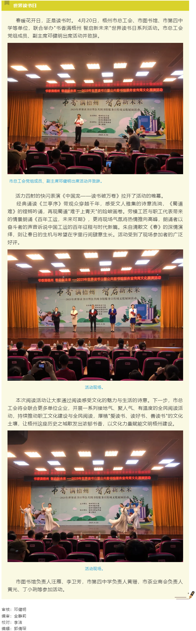 书香满梧州 智启新未来丨市总工会等单位联合开展系列活动迎接世界读书日.png