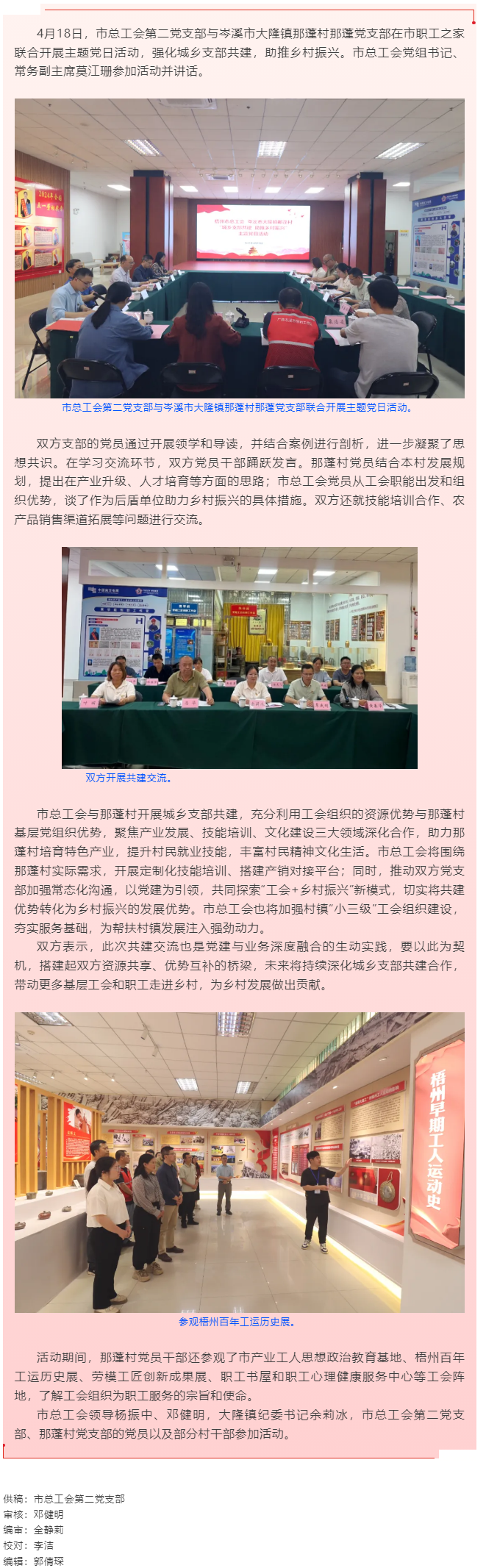城乡支部共建 助推乡村振兴︱市总工会与岑溪市大隆镇那蓬村联合开展主题党日活动.png