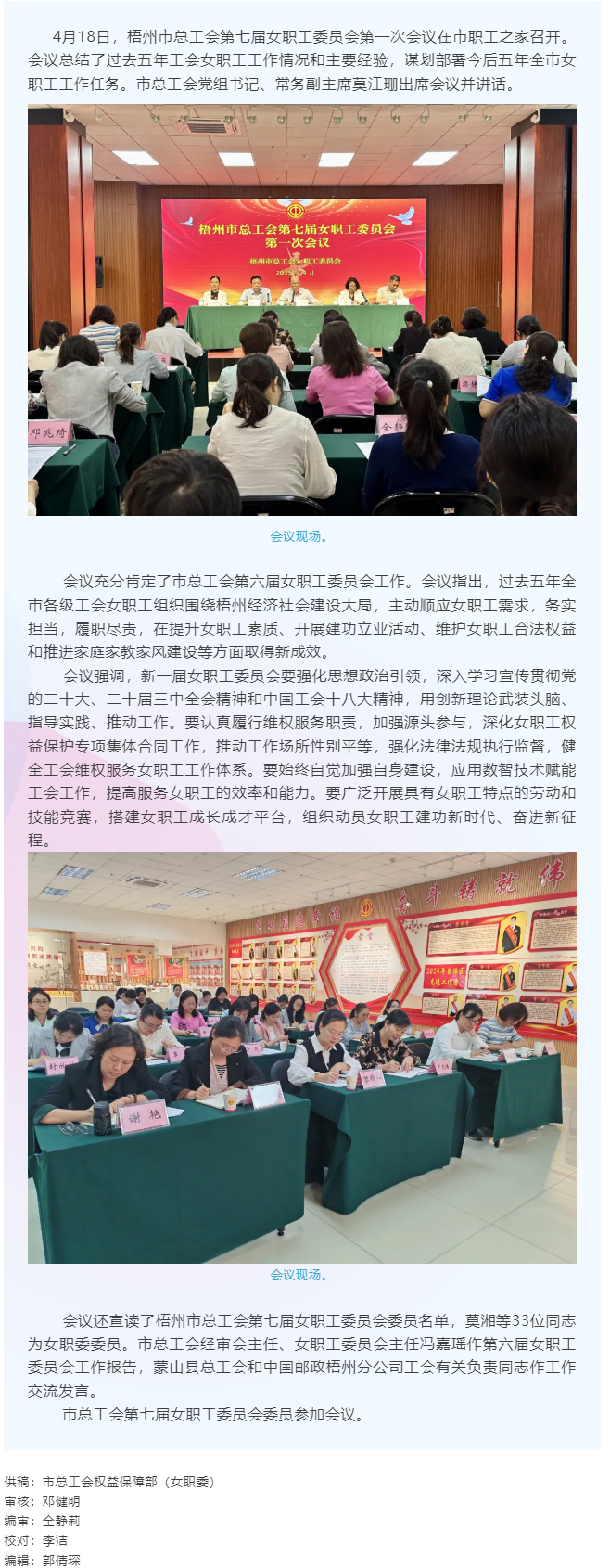 梧州市总工会第七届女职工委员会第一次会议召开.png