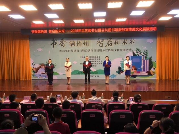 书香满梧州 智启新未来丨市总工会等单位联合开展系列活动迎接世界读书日