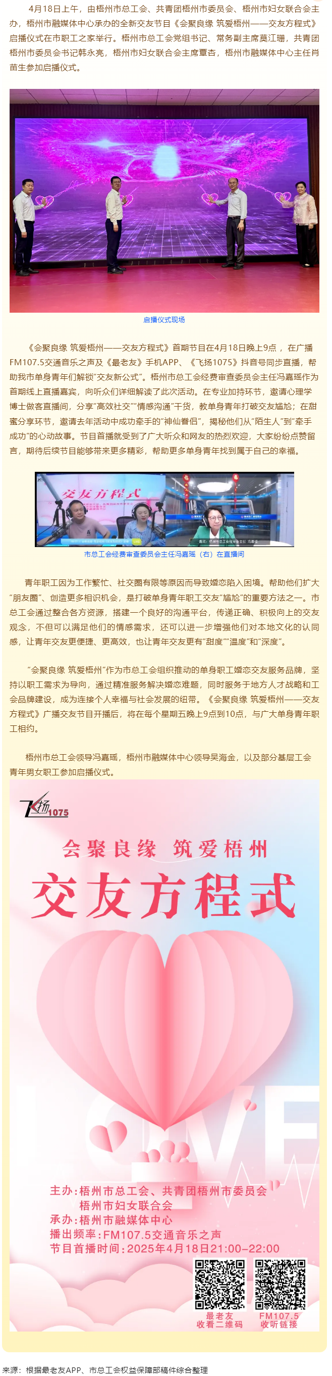 《会聚良缘 筑爱梧州——交友方程式》浪漫上线，为单身职工解锁“交友新公式”.png