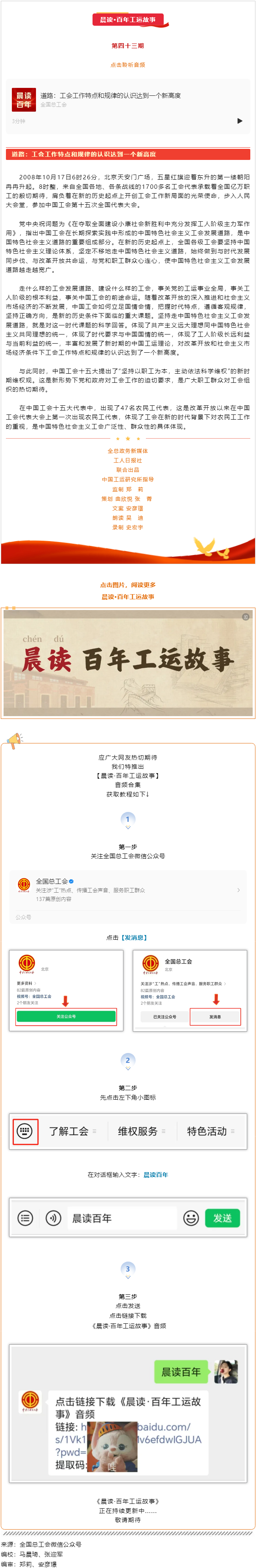 晨读·百年工运故事｜道路：工会工作特点和规律的认识达到一个新高度.png