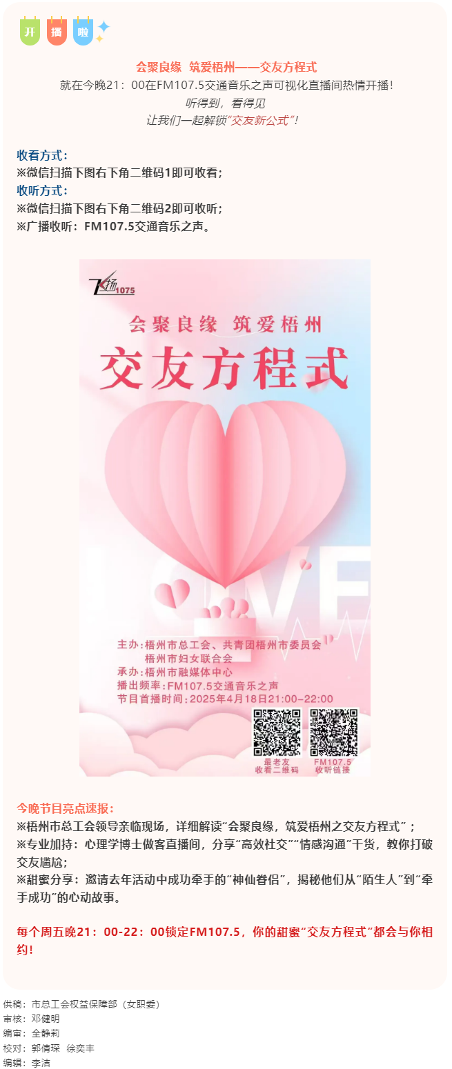 今晚21：00首播，让我们一起解锁“交友新公式”！.png