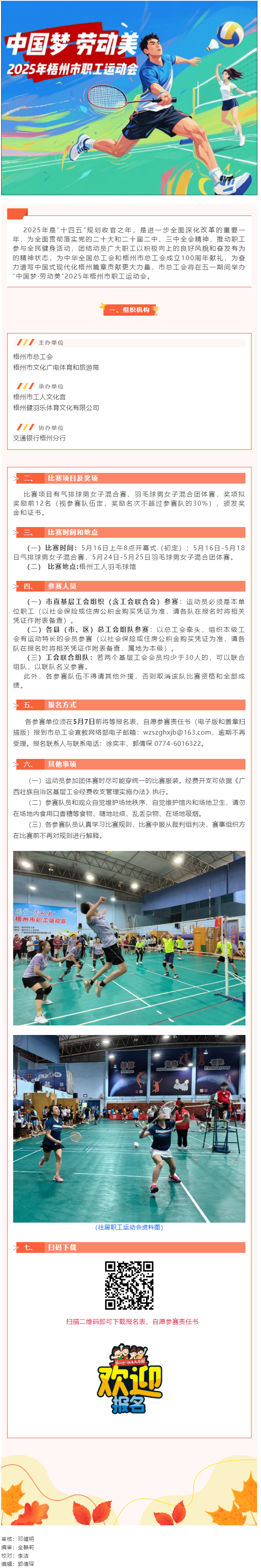 【庆“五一”系列活动】2025年梧州市职工运动会热血来袭！等你来战！.png