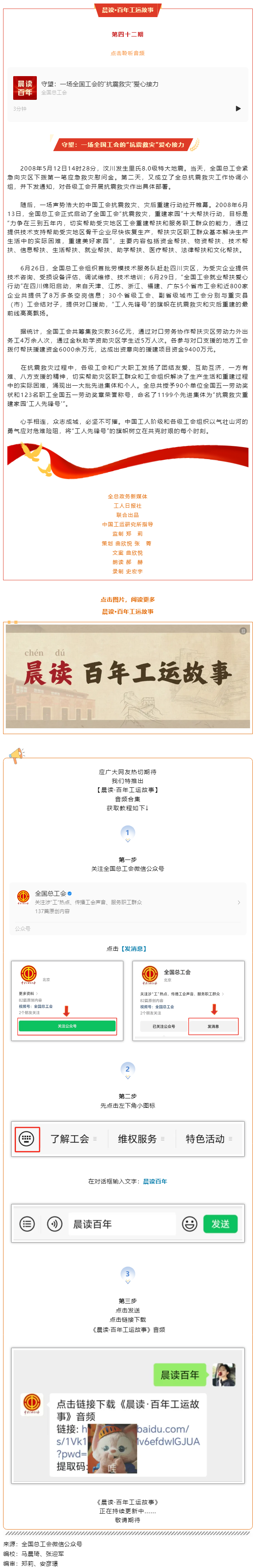 晨读·百年工运故事｜守望：一场全国工会的“抗震救灾”爱心接力.png