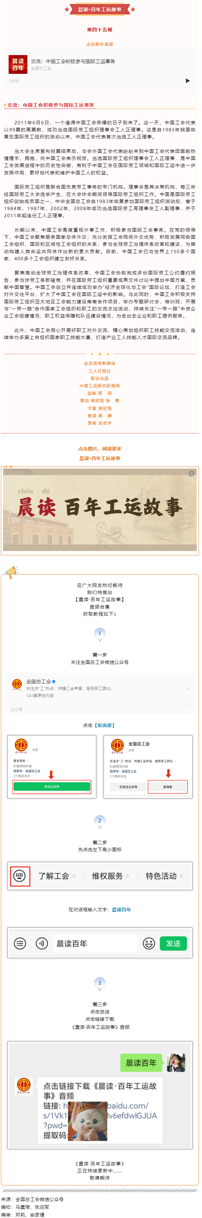 晨读·百年工运故事｜交流：中国工会积极参与国际工运事务.png